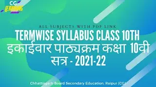 Class 10th Termwise Syllabus | Ikaiwar Pathyakarm | Cg Board 2021-22 | Cg Learning Students .