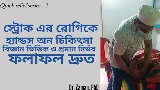 Stroke patient hands on treatment। Physiotherapy treatment।  #zeropainliving