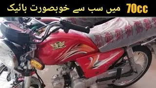 ROAD PRINCE 70CC SPECIAL EDITION PRICES IN PAKISTAN | NEW FEATURES | NEW GRAPHICS 2020-2021| GURO 4U