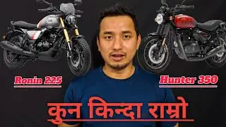 Tvs Ronin 225 Vs Royal Enfield Hunter 350 | Ronin225 vs Hunter 350