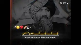 Jagmag Jagmag Taron Mein🙂❤️ | Dil Ko Rula Dene Wala Bayan | Suleman Misbahi Voice