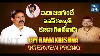 CPI Leader Ramakrishna Exclusive Interview Promo | View Point With Gangadhar | New Waves