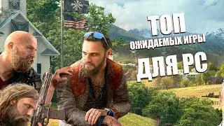 Топ игр 2018 PC