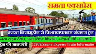 Samta Express | Train Information | Hazrat NIzamuddin To Visakhapatnam | 12808 | Samta Express