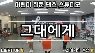 넥스트 - 그대에게 / 라이트업 / LIGHT UP / 치어리딩 / 깃발