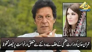 CapitalTV; IHC reserves verdict on validity of plea to bar Imran Khan from taking oath