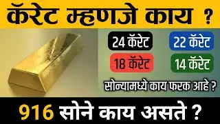 What is Karat? What is the difference between 24k, 22k, 18k and 14k gold? What is 916 gold? What is Karat?
