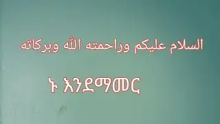 #السلام عليكم وراحمته الله وبركاته#ኑ እንደማመር🌺