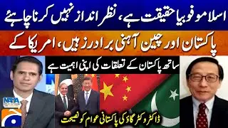 Islamophobia is a reality, it should not be ignored - Pak-US Relations - Dr. Victor Gao's Advice