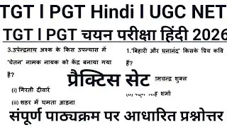 #TGT l PGT l UGC NET l DSSSB l LT Grade Hindi sahitya ka itihas l GIC Hindi #tgtpgthindi classes
