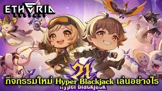 How to play the new Hyper Blackjack event | Etheria Restart