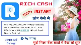 Rich Cash - Personal fast loan online application | Instant Loan |Aadhar loan 100% |#thefinanceindia