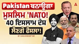 Pakistan Demands &lsquo;Islamic NATO&rsquo; at Qatar Summit | Arab Leaders in Emergency Meet | By Gagan Sir