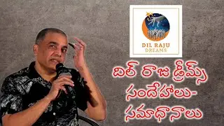 DilRaju Dreams Media Q and A | Cinemadosth