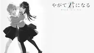 I Only Know You - A Short Analysis of Bloom Into You