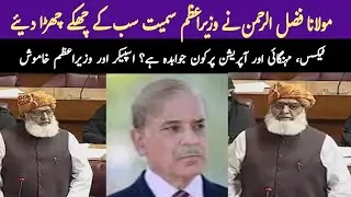 Fazal ur Rehman Shocking & Hard Hitting Speech In NA | Criticize Establishment | Khabarwalay