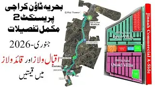 Город Бахрия Карачи Икбал Виллы Цены | Цены на виллы Bahria Town Карачи Quaid