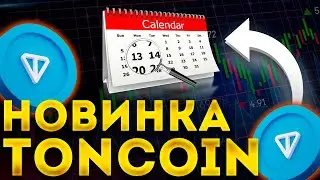 IMPORTANT! TONCOIN GLOBAL PLANS FOR 2026! NEW INTEGRATIONS AND FEATURES! TONCOIN TODAY!