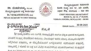  ಕರ್ನಾಟಕ ರಾಜ್ಯದಲ್ಲಿ BUDS ACT 2019 ಕಾನೂನು ಪಾಲನೆ ಮಾಡಲು ಮುಖ್ಯಮಂತ್ರಿಗಳ ಆದೆಶ