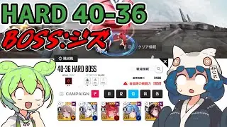 【メガニケ】キャンペーンHARD40-36 BOSSジズ※解説付き