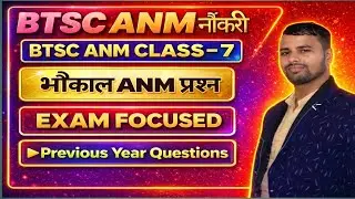 बिहार ANM की तैयारी/Anm की परमानेंट नौकरी/ANM VVI OBJECTIVE/BTSC ANM CLASS/BTSC ANM की तैयारी 
