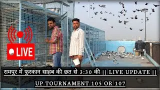 रामपुर में फुरकान साहब की छत से 3:30 की LIVE UPDATE || UP TOURNAMENT 105 OR 107