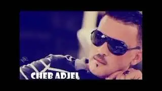 Cheb Adjel   Nhabas Cherab 2021 Official Music     الشاب العجال   نحبس الشراب حصريا