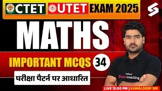 CTET/UTET 2025 | CTET/UTET Maths Classes 2025 | Maths MCQs For CTET/UTET Exam 2025 By Kamaldeep Sir