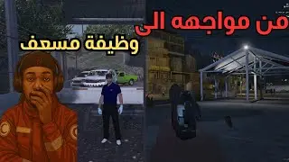 ثامن يوم في بوليتو |واجهت الموت… قدمت على وظيفة مسعف ورفضوني! 😤🚑