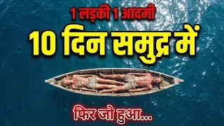 The Island That Vanished | वो टापू जो कभी था ही नहीं |#MysteryStory #Survival