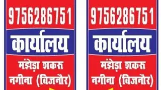 Property #home 🏠 Dabal Manjil #building  Nagina 28 Lakhs Rs #saharaproperty50 #trending 9756286751