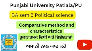 #BA sem 5 Comparative method#ਤੁਲਨਾਤਮਕ ਵਿਧੀ ਅਤੇ ਵਿਸ਼ੇਸ਼ਤਾਵਾਂ#Politicalscienceinpunjabi