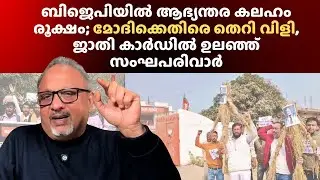 ഹിന്ദു–ഹിന്ദുത്വത്തിനും മുകളിൽ ഇന്ത്യയുടെ ജാതി രാഷ്ട്രീയം; അത് വീണ്ടും തെളിഞ്ഞു, മോദിയും കുടുങ്ങി