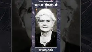 MIM |ஐடா ஸ்கடர் | Mission Biography | Niruba Jesuvadian | Mission India Movement.