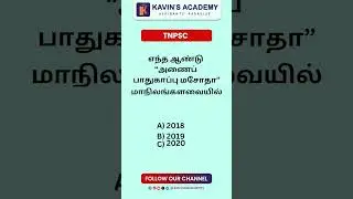 #tnpscstudy  #tnusrb #education #educational #civilservice#subinspector#constable
