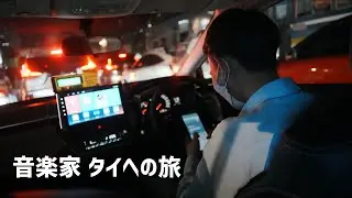 タイの音楽現場を観てきました！【Musician VLOG】 #thailand #osmopocket3