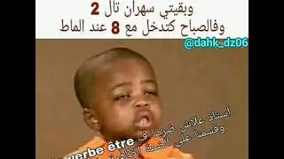 نكت جزائرية تقتل بالضحك ---#2---DZ dahk