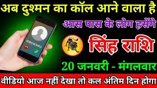 सिंह राशि वालों अब आपके साथ बहुत बड़ा मुकदमा अब दर्ज होने वाला है होगा अनर्थ अब#singhrashi