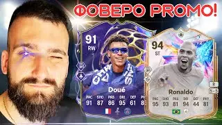🟣&Chi;&Alpha;&Mu;&Omicron;&Sigma; &mu;&epsilon; &tau;&omicron;&upsilon;&sigmaf; Future Stars & ICON Swaps Tokens! #fc26