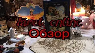 Гадание онлайн 🔮Таро Everyday With издательство ЭКСМО Обзор.