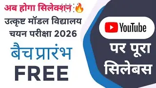 🚀 MP Excellence & Model School Entrance Exam 2026 | Free Batch Launched | SOE SOM Preparation