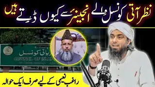🔥Islami Nazr Ati Council Waly Engineer Say Kyun Darte Hain ?? Truth Revaled By Engr Muham Ali Mirza 