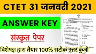 CTET Answer Key 31 January 2021 | CTET Sanskrit Answer Key 2021 Paper 1 | CTET Paper 1st Answer Key