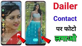 Phone Dialer me photo kaise lagaye ? | Apna photo ko call dialer ki background me kaise lagaye ?