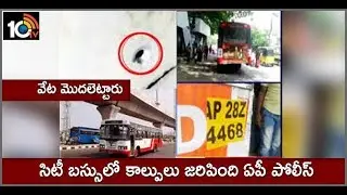 RTC ED Responds Over Gun Fire in City Bus | Hyderabad | 10TV News