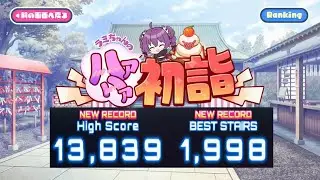 マブガル ラミちゃんのハァハァ初詣 1万3千点超え