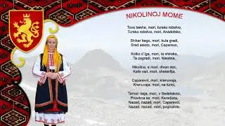 Georgi Gocev - Nikolino mome (Caparevo, Pirin Region)