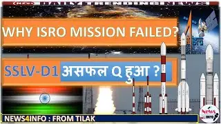 ISRO SSLV MISSION FAILED ; ISRO FAILED TO LAUNCHED SSLV WITH AZADISAT & EOS-02 SATELLITE ; #isro