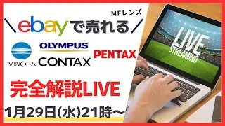 第12回_ebayで売れるMinolta、Olympus、Contax、PentaxのMFレンズを完全解説