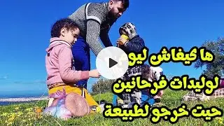 ها كيفاش خرجنا ليوم للطبيعه #المغرب #foryou #الجالية_المغربية_في_كل_مكان #fypシ #الطبيعة 